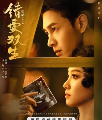 <b><font color='#FF0000'>错爱双生</font></b>