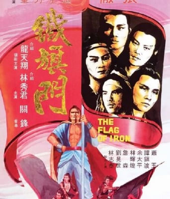 <b><font color='#FF0000'>铁旗门</font></b>