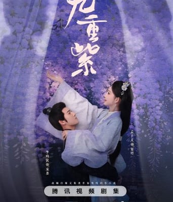 <b><font color='#FF0000'>九重紫</font></b>