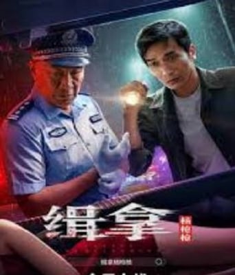 <b><font color='#FF0000'>缉拿杨枪枪</font></b>