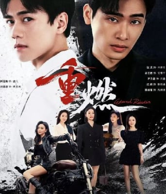 <b><font color='#FF0000'>重燃</font></b>