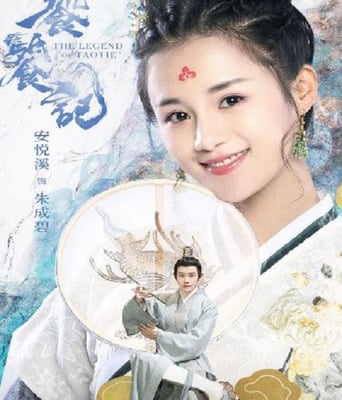 <b><font color='#FF0000'>饕餮记</font></b>