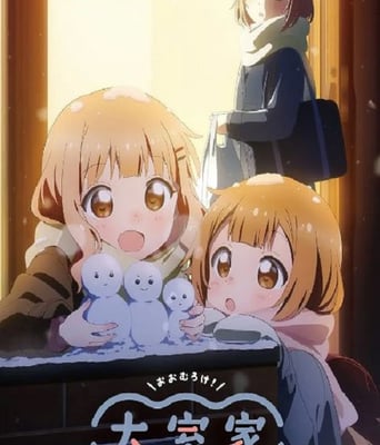 <b><font color='#FF0000'>大室家 亲爱的朋友们</font></b>