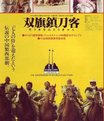 <b><font color='#FF0000'>双旗镇刀客</font></b>