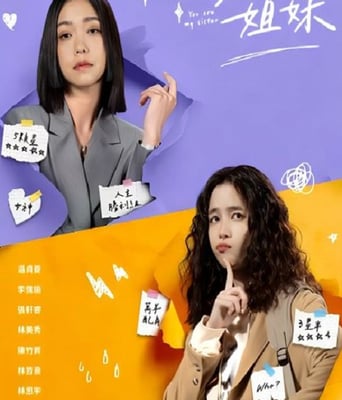 <b><font color='#FF0000'>妳是我的姐妹</font></b>