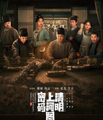 <b><font color='#FF0000'>清明上河图密码</font></b>