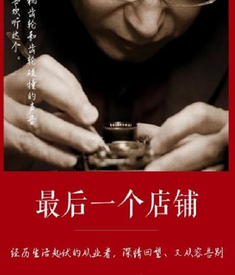 <b><font color='#FF0000'>最后一个店铺</font></b>