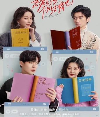 <b><font color='#FF0000'>恋爱好烦，不如结婚吧</font></b>