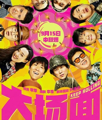 <b><font color='#FF0000'>大场面</font></b>