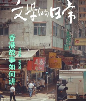 <b><font color='#FF0000'>文学的日常</font></b>