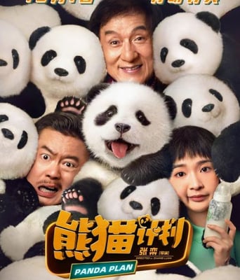 <b><font color='#FF0000'>熊猫计划</font></b>