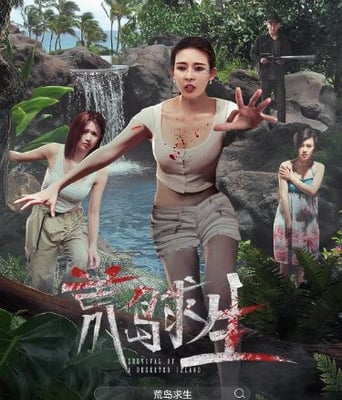 <b><font color='#FF0000'>荒岛求生</font></b>