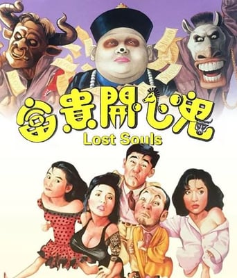 <b><font color='#FF0000'>富贵开心鬼1989</font></b>