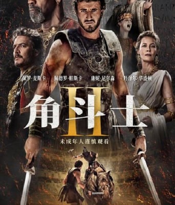 <b><font color='#FF0000'>角斗士2</font></b>