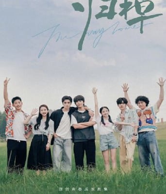 <b><font color='#FF0000'>归棹</font></b>