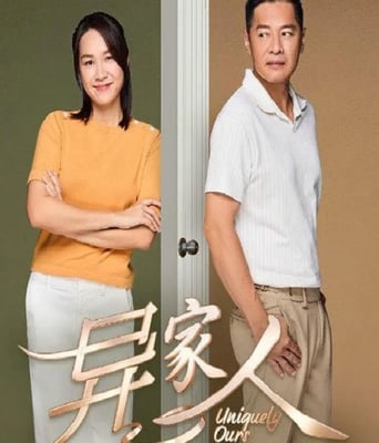 <b><font color='#FF0000'>异家人</font></b>