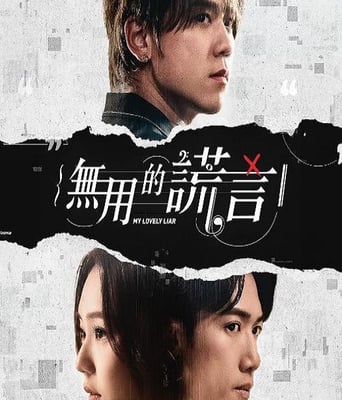 <b><font color='#FF0000'>无用的谎言</font></b>