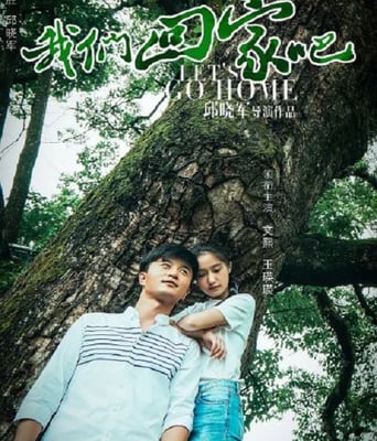 <b><font color='#FF0000'>我们回家吧</font></b>