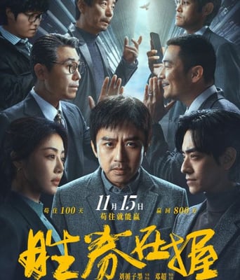 <b><font color='#FF0000'>胜券在握</font></b>