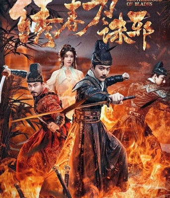 <b><font color='#FF0000'>绣春刀：诛邪</font></b>