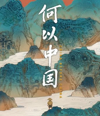 <b><font color='#FF0000'>何以中国</font></b>