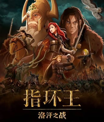 <b><font color='#FF0000'>指环王:洛汗之战</font></b>