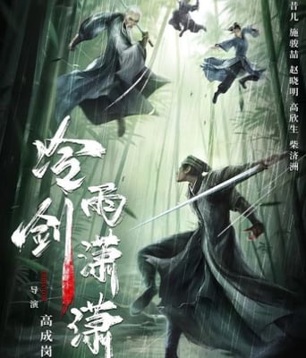 <b><font color='#FF0000'>冷雨剑潇潇</font></b>