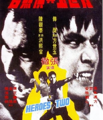 <b><font color='#FF0000'>方世玉与洪熙官</font></b>