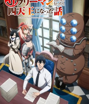 <b><font color='#FF0000'>上班族去了异世界后成</font></b>