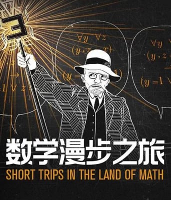 <b><font color='#FF0000'>数学漫步之旅</font></b>