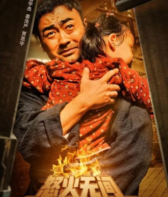 <b><font color='#FF0000'>怒火无间</font></b>