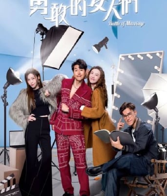 <b><font color='#FF0000'>奔跑吧！勇敢的女人们</font></b>