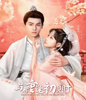 <b><font color='#FF0000'>与君重逢初见时</font></b>