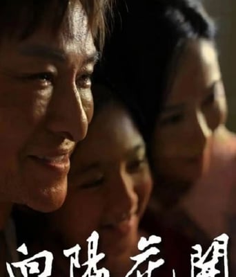 <b><font color='#FF0000'>向阳花开2024</font></b>