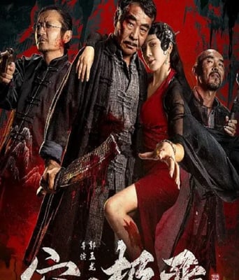 <b><font color='#FF0000'>穷凶极恶2025</font></b>