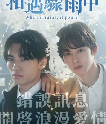 <b><font color='#FF0000'>相遇骤雨中</font></b>