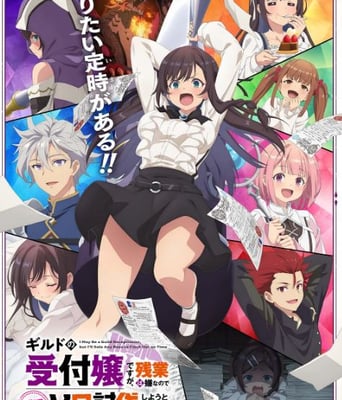 <b><font color='#FF0000'>虽然是公会的前台小姐</font></b>