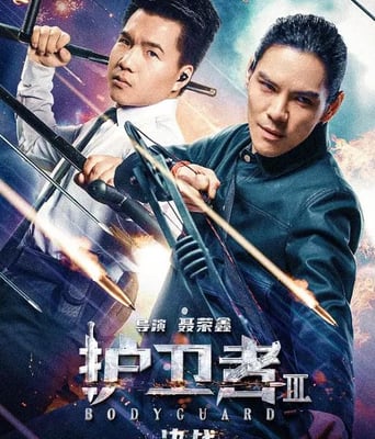 <b><font color='#FF0000'>护卫者3：决战</font></b>