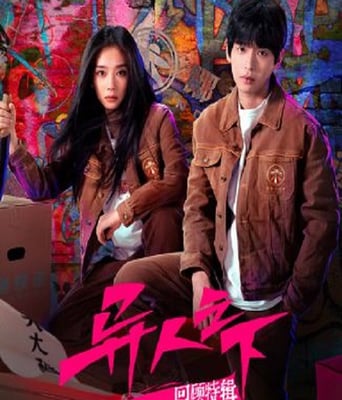 <b><font color='#FF0000'>异人之下回顾特辑</font></b>