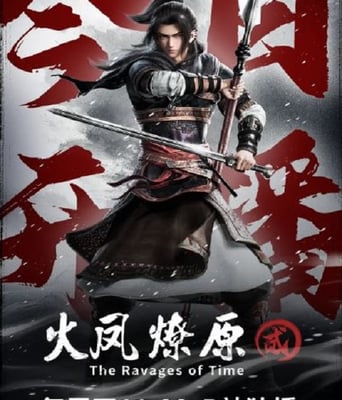 <b><font color='#FF0000'>火凤燎原 第二季</font></b>