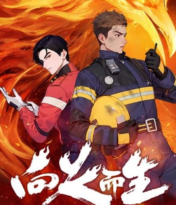 <b><font color='#FF0000'>向火而生</font></b>