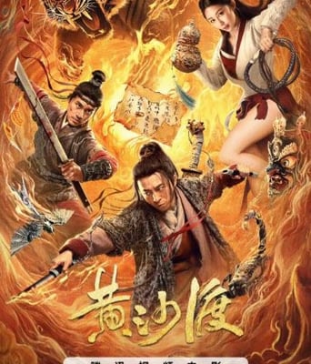 <b><font color='#FF0000'>黄沙渡</font></b>