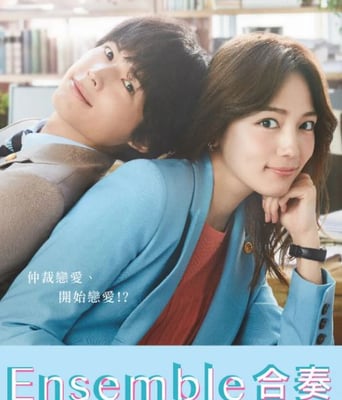 <b><font color='#FF0000'>合奏</font></b>