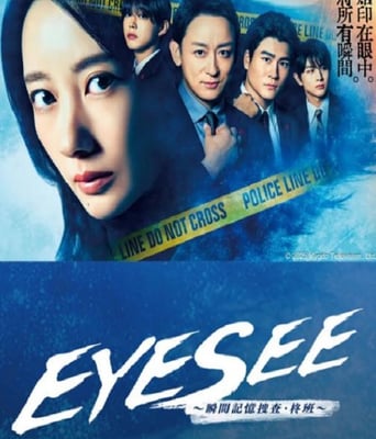 <b><font color='#FF0000'>EYESEE～瞬间记忆搜查</font></b>