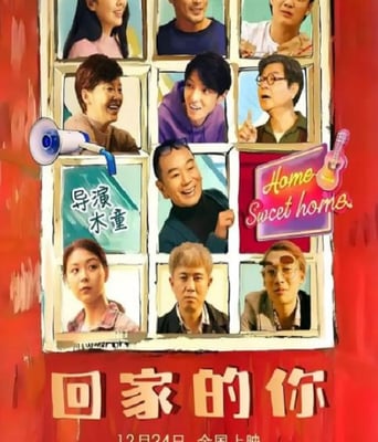 <b><font color='#FF0000'>回家的你</font></b>