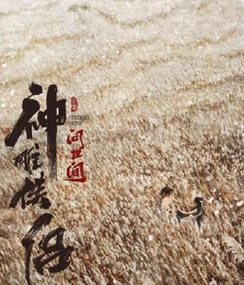 <b><font color='#FF0000'>神雕侠侣：问世间</font></b>