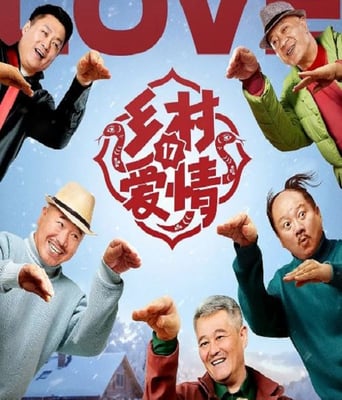 <b><font color='#FF0000'>乡村爱情17</font></b>