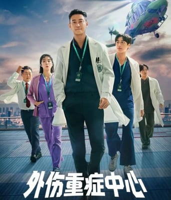 <b><font color='#FF0000'>重症外伤中心</font></b>