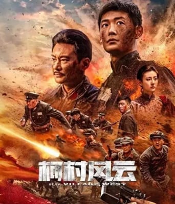 <b><font color='#FF0000'>柯村风云</font></b>