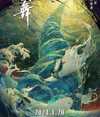 <b><font color='#FF0000'>江豚·风时舞</font></b>